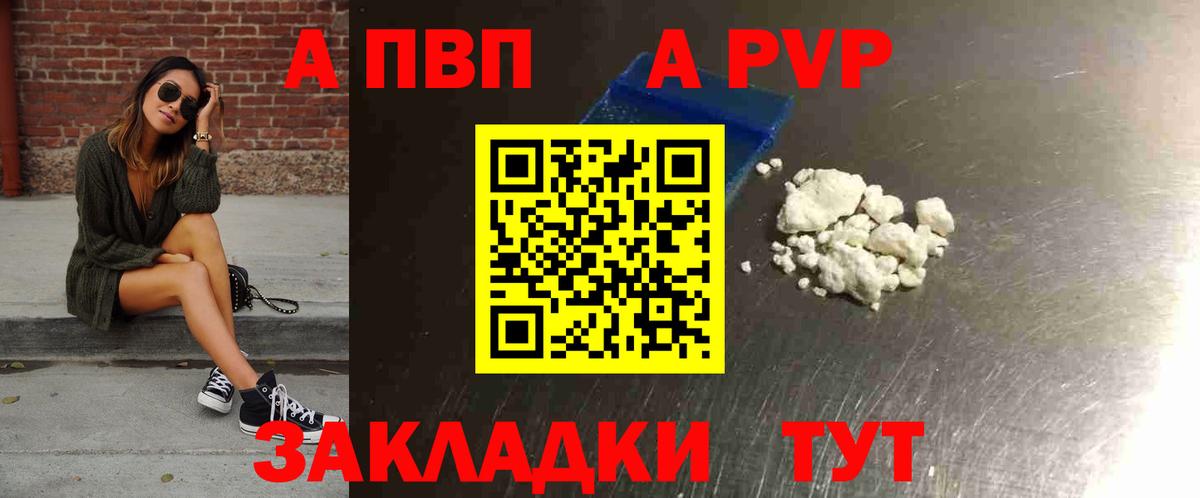 A-PVP Crystall Артём