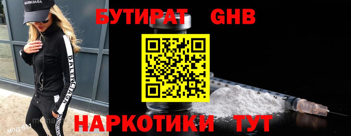 Артём  Бутират жидкий экстази  Вход с VPN 