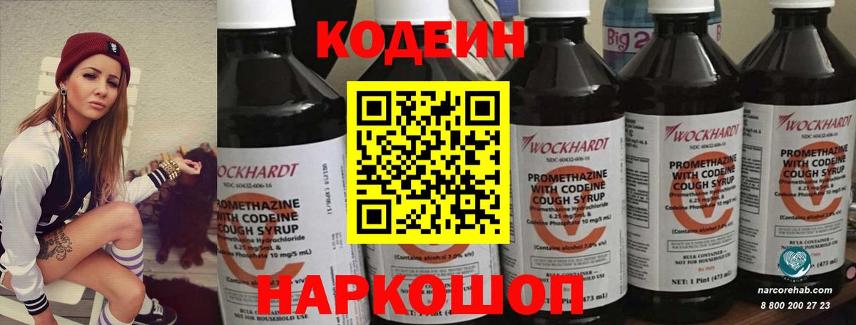 Артём  Кодеин напиток Lean (лин)  Вход с VPN  Codein напиток Lean (лин) 