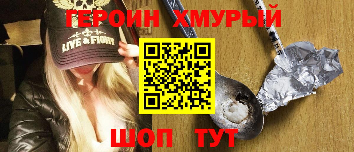 Героин герыч Артём