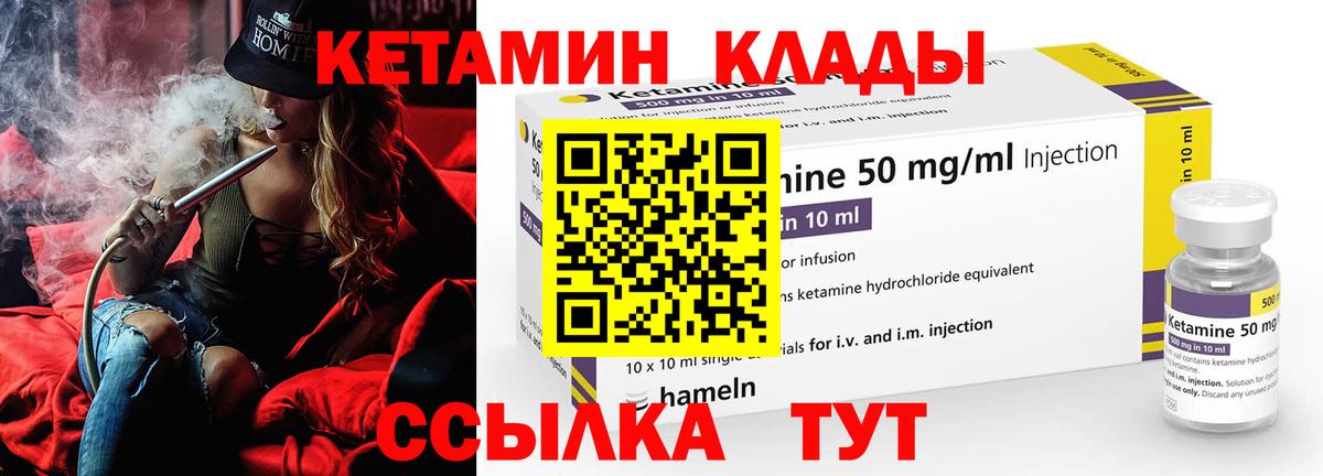 Кетамин VHQ  Вход с VPN  Артём 